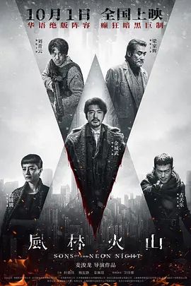 《风林火山 (2025)》无广告免费在线观看-星辰影视 影视《风林火山 (2025)》高清免费在线播放-vs影院_详情介绍 《风林火山 (2025)》百度云/夸克迅雷网盘资源下载