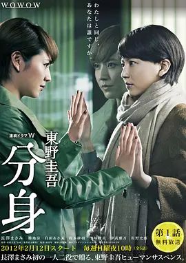 《分身 (2012)》无广告免费在线观看-星辰影视 影视《分身 (2012)》高清免费在线播放-vs影院_详情介绍 《分身 (2012)》百度云/夸克迅雷网盘资源下载