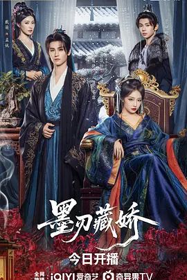 《墨刃藏娇 (2026)》无广告免费在线观看-星辰影视 影视《墨刃藏娇 (2026)》高清免费在线播放-vs影院_详情介绍 《墨刃藏娇 (2026)》百度云/夸克迅雷网盘资源下载