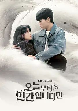 《今天开始是人类 (2026)》无广告免费在线观看-星辰影视 影视《今天开始是人类 (2026)》高清免费在线播放-vs影院_详情介绍 《今天开始是人类 (2026)》百度云/夸克迅雷网盘资源下载