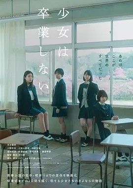 《少女不毕业 (2022)》无广告免费在线观看-星辰影视 影视《少女不毕业 (2022)》高清免费在线播放-vs影院_详情介绍 《少女不毕业 (2022)》百度云/夸克迅雷网盘资源下载