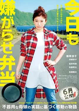 《今天也是招人嫌的便当 (2019)》无广告免费在线观看-星辰影视 影视《今天也是招人嫌的便当 (2019)》高清免费在线播放-vs影院_详情介绍 《今天也是招人嫌的便当 (2019)》百度云/夸克迅雷网盘资源下载