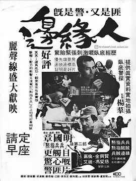 《边缘人 (1981)》无广告免费在线观看-星辰影视 影视《边缘人 (1981)》高清免费在线播放-vs影院_详情介绍 《边缘人 (1981)》百度云/夸克迅雷网盘资源下载
