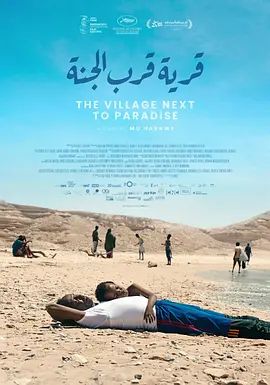 《村在天堂边 (2024)》无广告免费在线观看-星辰影视 影视《村在天堂边 (2024)》高清免费在线播放-vs影院_详情介绍 《村在天堂边 (2024)》百度云/夸克迅雷网盘资源下载