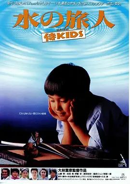 《水的旅行者 (1993) 》无广告免费在线观看-星辰影视 影视《水的旅行者 (1993) 》高清免费在线播放-vs影院_详情介绍 《水的旅行者 (1993) 》百度云/夸克迅雷网盘资源下载