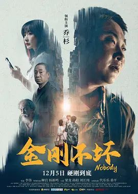 《金刚不坏 (2024) 》无广告免费在线观看-星辰影视 影视《金刚不坏 (2024) 》高清免费在线播放-vs影院_详情介绍 《金刚不坏 (2024) 》百度云/夸克迅雷网盘资源下载