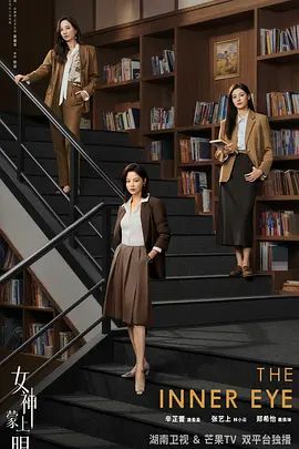 《女神蒙上眼 (2026)》无广告免费在线观看-星辰影视 影视《女神蒙上眼 (2026)》高清免费在线播放-vs影院_详情介绍 《女神蒙上眼 (2026)》百度云/夸克迅雷网盘资源下载