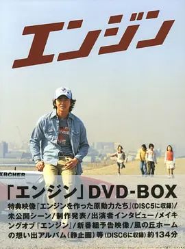 《急速引擎 (2005)》无广告免费在线观看-星辰影视 影视《急速引擎 (2005)》高清免费在线播放-vs影院_详情介绍 《急速引擎 (2005)》百度云/夸克迅雷网盘资源下载