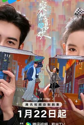 《突然的喜欢 (2026)》无广告免费在线观看-星辰影视 影视《突然的喜欢 (2026)》高清免费在线播放-vs影院_详情介绍 《突然的喜欢 (2026)》百度云/夸克迅雷网盘资源下载