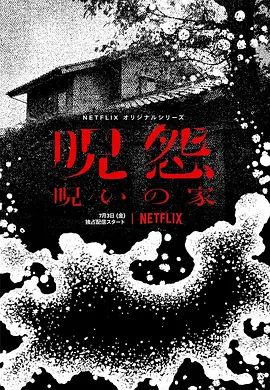 《咒怨：诅咒之家 (2020)》无广告免费在线观看-星辰影视 影视《咒怨：诅咒之家 (2020)》高清免费在线播放-vs影院_详情介绍 《咒怨：诅咒之家 (2020)》百度云/夸克迅雷网盘资源下载