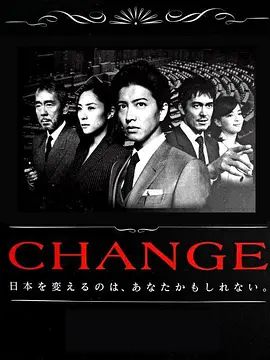 《变革 (2008)》无广告免费在线观看-星辰影视 影视《变革 (2008)》高清免费在线播放-vs影院_详情介绍 《变革 (2008)》百度云/夸克迅雷网盘资源下载