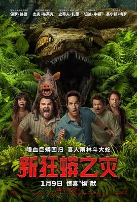 《新狂蟒之灾 (2025)》无广告免费在线观看-星辰影视 影视《新狂蟒之灾 (2025)》高清免费在线播放-vs影院_详情介绍 《新狂蟒之灾 (2025)》百度云/夸克迅雷网盘资源下载