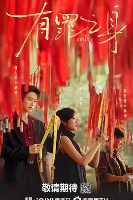 《有罪之身 (2026)》无广告免费在线观看-星辰影视 影视《有罪之身 (2026)》高清免费在线播放-vs影院_详情介绍 《有罪之身 (2026)》百度云/夸克迅雷网盘资源下载