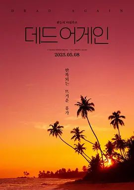 《热带夜晚 (2025)》无广告免费在线观看-星辰影视 影视《热带夜晚 (2025)》高清免费在线播放-vs影院_详情介绍 《热带夜晚 (2025)》百度云/夸克迅雷网盘资源下载
