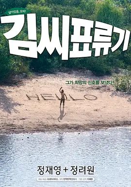 《金氏漂流记 (2009)》无广告免费在线观看-星辰影视 影视《金氏漂流记 (2009)》高清免费在线播放-vs影院_详情介绍 《金氏漂流记 (2009)》百度云/夸克迅雷网盘资源下载