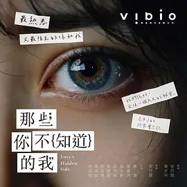 《那些你不知道的我 (2026)》无广告免费在线观看-星辰影视 影视《那些你不知道的我 (2026)》高清免费在线播放-vs影院_详情介绍 《那些你不知道的我 (2026)》百度云/夸克迅雷网盘资源下载