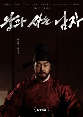 《与王生活的男人》全集高清免费在线观看_2026高分韩剧《与王生活的男人》完整版高清免费在线观看-星空影院-VS影院韩国古装电视剧《与王生活的男人》无广告_VS影视完整版高清在线观看