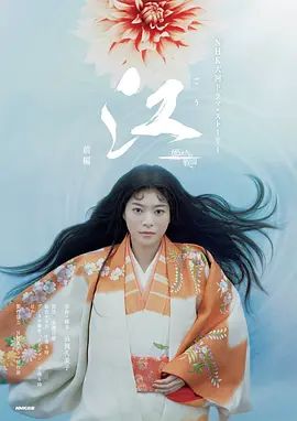 《江：公主们的战国 (2011)》无广告免费在线观看-星辰影视 影视《江：公主们的战国 (2011)》高清免费在线播放-vs影院_详情介绍 《江：公主们的战国 (2011)》百度云/夸克迅雷网盘资源下载