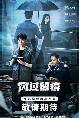 《风过留痕 (2026)》无广告免费在线观看-星辰影视 影视《风过留痕 (2026)》高清免费在线播放-vs影院_详情介绍 《风过留痕 (2026)》百度云/夸克迅雷网盘资源下载