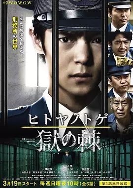 《狱之棘 (2017)》无广告免费在线观看-星辰影视 影视《狱之棘 (2017)》高清免费在线播放-vs影院_详情介绍 《狱之棘 (2017)》百度云/夸克迅雷网盘资源下载