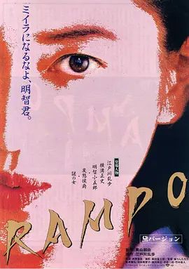《乱步谜案 (1994)》无广告免费在线观看-星辰影视 影视《乱步谜案 (1994)》高清免费在线播放-vs影院_详情介绍 《乱步谜案 (1994)》百度云/夸克迅雷网盘资源下载