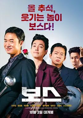《谁想当老大 보스 (2025)》无广告免费在线观看-星辰影视 影视《谁想当老大 보스 (2025)》高清免费在线播放-vs影院_详情介绍 《谁想当老大 보스 (2025)》百度云/夸克迅雷网盘资源下载