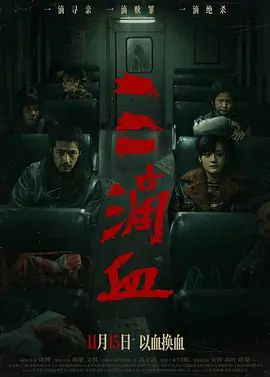 《三滴血 (2025)》无广告免费在线观看-星辰影视 影视《三滴血 (2025)》高清免费在线播放-vs影院_详情介绍 《三滴血 (2025)》百度云/夸克迅雷网盘资源下载
