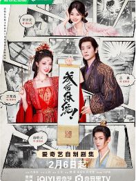 《成何体统》2026电视剧-VS影院