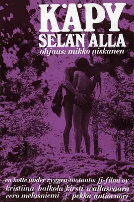 《深入肌肤 Käpy selän alla (1966)》无广告免费在线观看-星辰影视 影视《深入肌肤 Käpy selän alla (1966)》高清免费在线播放-vs影院_详情介绍 《深入肌肤 Käpy selän alla (1966)》百度云/夸克迅雷网盘资源下载