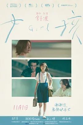 《女孩 (2025)》无广告免费在线观看-星辰影视 影视《女孩 (2025)》高清免费在线播放-vs影院_详情介绍 《女孩 (2025)》百度云/夸克迅雷网盘资源下载