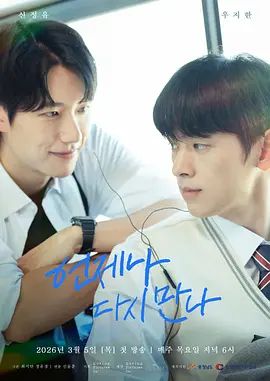 《总会再相见 (2026)》无广告免费在线观看-星辰影视 影视《总会再相见 (2026)》高清免费在线播放-vs影院_详情介绍 《总会再相见 (2026)》百度云/夸克迅雷网盘资源下载