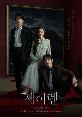 《魔女之吻 SIREN (2026)》无广告免费在线观看-星辰影视 影视《魔女之吻 SIREN (2026)》高清免费在线播放-vs影院_详情介绍 《魔女之吻 SIREN (2026)》百度云/夸克迅雷网盘资源下载