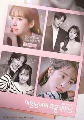 《未婚男女的效率恋爱 (2026)》无广告免费在线观看-星辰影视 影视《未婚男女的效率恋爱 (2026)》高清免费在线播放-vs影院_详情介绍 《未婚男女的效率恋爱 (2026)》百度云/夸克迅雷网盘资源下载