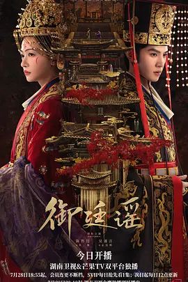 2026电视剧《御廷谣/江山为聘》高清无广告在线观看 《御廷谣》未删减免费在线播放-vs影院_御廷谣百度云/夸克资源下载