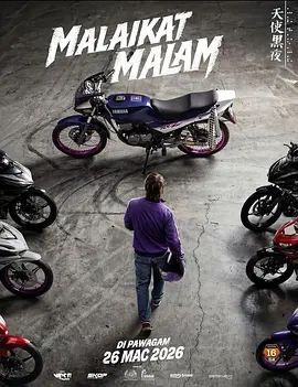 2026马来西亚电影《极速天使/夜天使》高清无广告在线观看 剧情片《极速天使》未删减免费在线播放|资源下载-vs影院