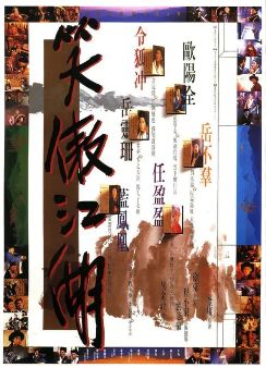 《笑傲江湖1-3部》全集高清无广告在线观看 1990-1993《笑傲江湖1-3》未删减免费在线播放|资源下载-vs影院