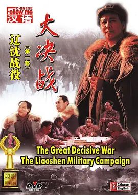 《大决战》三部曲加《决战之后》四部合集典藏版【4K 高码WEB-DL】【八一公映国语】内封简繁特效字幕【79G】【4K珍藏版】