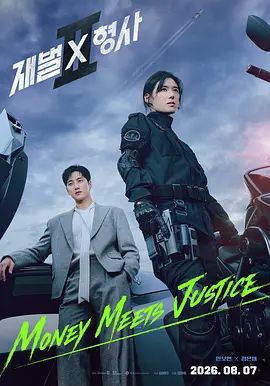 《财阀X刑警 第二季》电视剧附第一季无广告免费在线观看 2026韩剧《财阀X刑警第二季》未删减高清在线播放-VS影院 财阀X刑警2百度云/夸克迅雷网盘资源下载