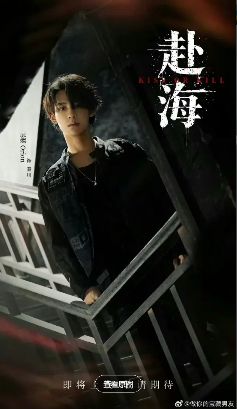 《赴海》第01集、02集、03集全高清免费在线观看_2026高分双男主台剧《赴海》高清完整版在线观看- VS影院_电视剧《赴海》 完整版高清免费在线观看-星空影院