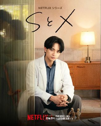 电视剧《S与X》全集在线观看_2026网飞日剧《心生》高清观看 - VS影院最新日剧《S与X》2026喜剧免费在线播放高清《S与X》正片完整版免费在线观看