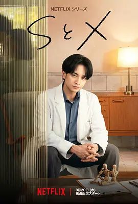 2026日剧《S&X/心生》全集无广告免费在线观看 爱情剧《S&X》高清免费在线-VS影院 百度云/夸克资源下载