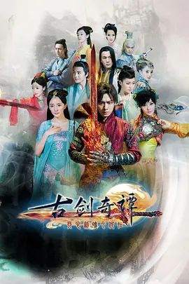2014电视剧《古剑奇谭》全集无广告免费在线观看 杨幂/李易峰/马天宇《古剑奇谭》4K高清免费在线-久播影院 《古剑奇谭》免费在线播放