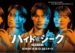2026日剧《捉迷藏：0秒前的女友》全集1-10集高清在线观看_电视剧免费观看_日剧《捉迷藏0秒前的女友》免费高清在线观看_日本剧全集_VS影院