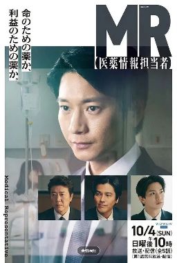 2026日剧《MR医药信息专员》全集1-5集高清在线观看_电视剧免费观看_日剧《MR医药信息专员》免费高清在线观看_日本剧全集_VS影院