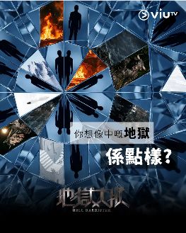 电视剧《地狱大状》全集在线观看_2026港剧《地狱大状》高清观看 - VS影院动作电视剧《地狱大状》2026港剧免费在线播放高清《地狱大状》正片完整版免费在线观看-全网影视-VS影视