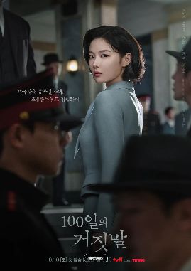 2026韩剧《百日谎言》01集全集高清免费在线观看_高分谍战爱情韩剧《100日的谎言》 完整版高清免费在线观看-星空影院《百日谎言》完整版在线观看_韩剧-VS影院《百日谎言》中文无广告-VS影视