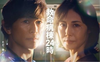 2026日剧《救命病栋24小时第6季》全集1-12集高清在线观看_电视剧免费观看_日剧《救命病栋24小时第6季》免费高清在线观看_日本剧全集_VS影院