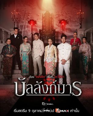 《恶魔王座》泰剧免费观看完整版_恶魔王座高清在线-VS影院《恶魔王座》详情介绍_恶魔王座HD中字在线观看_恶魔王座迅雷下载_恶魔王座2026泰国爱情电视剧